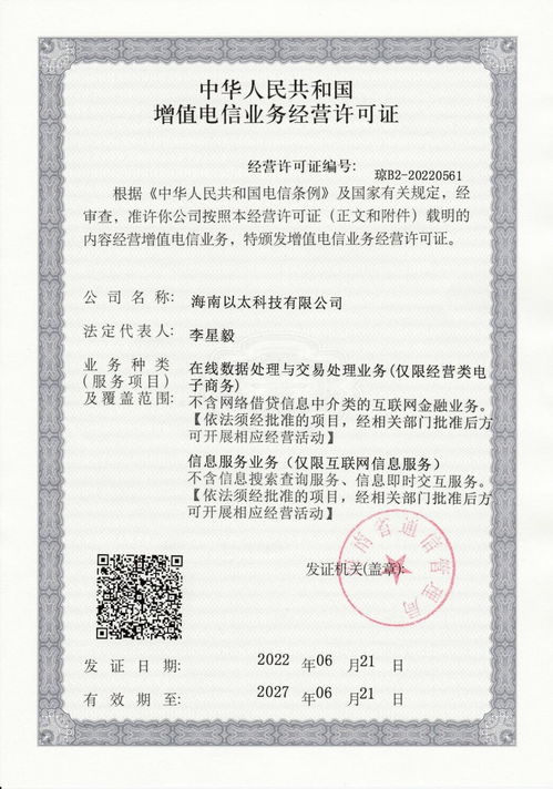 熊貓藝術(shù)成功獲取增值電信業(yè)務(wù)經(jīng)營(yíng)許可證，EDP與ICP雙證齊備，開啟合規(guī)發(fā)展新篇章